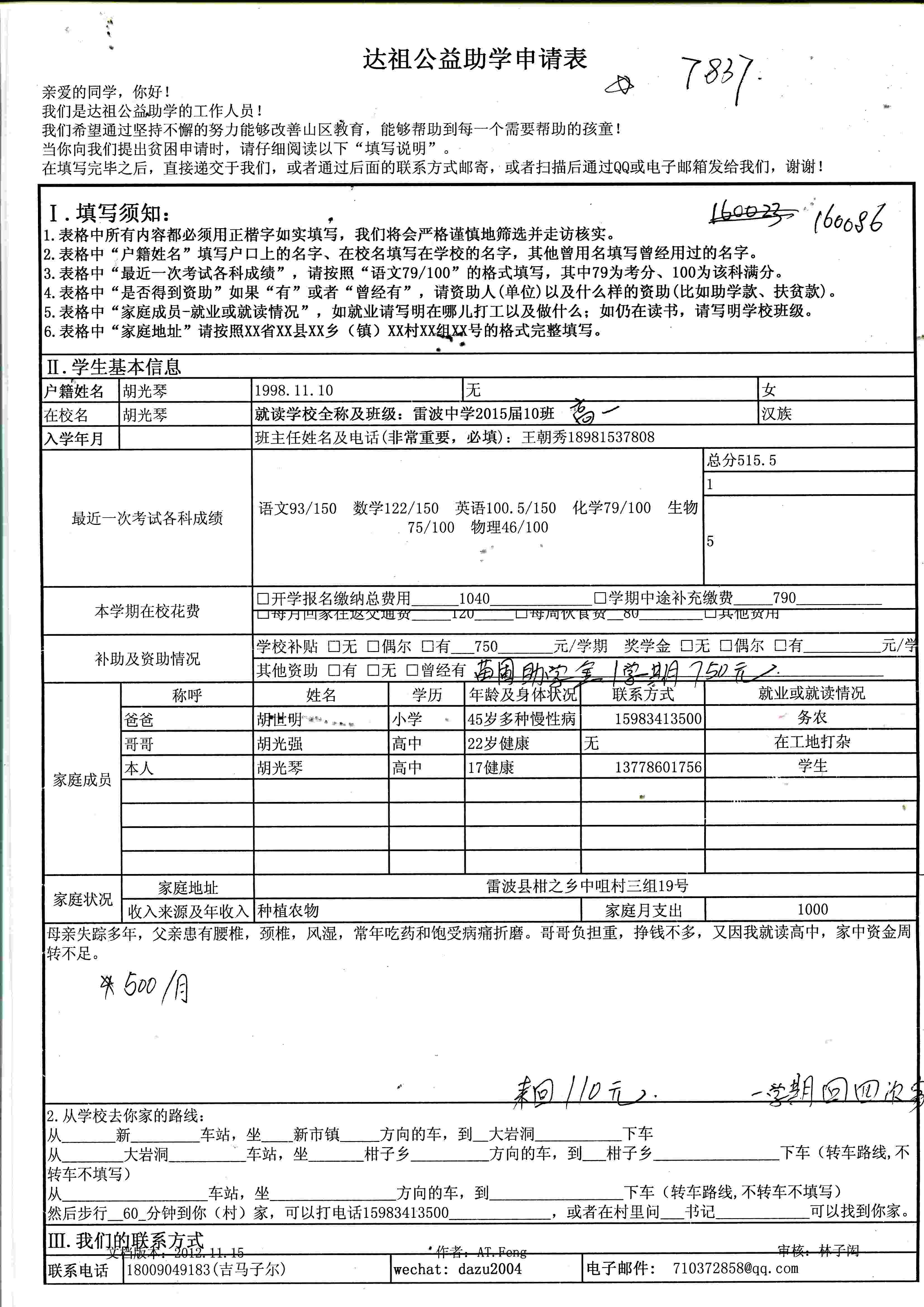 助学申请表