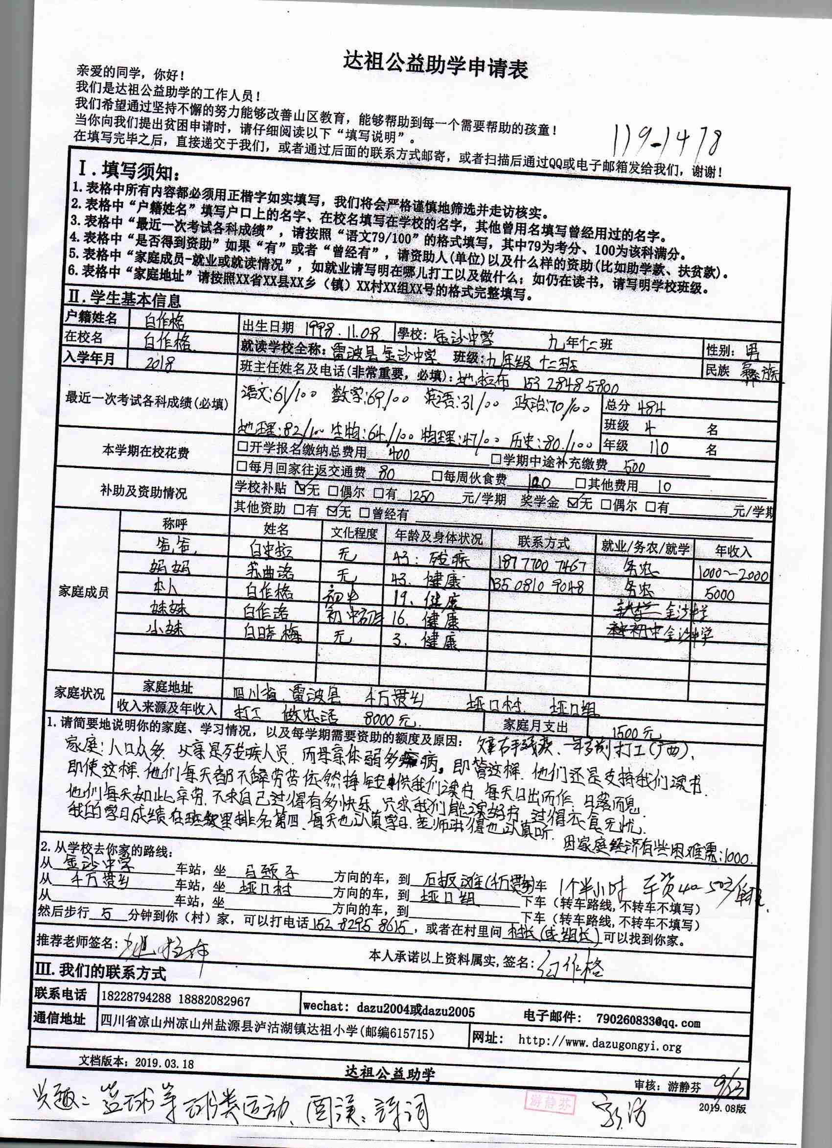 助学申请表