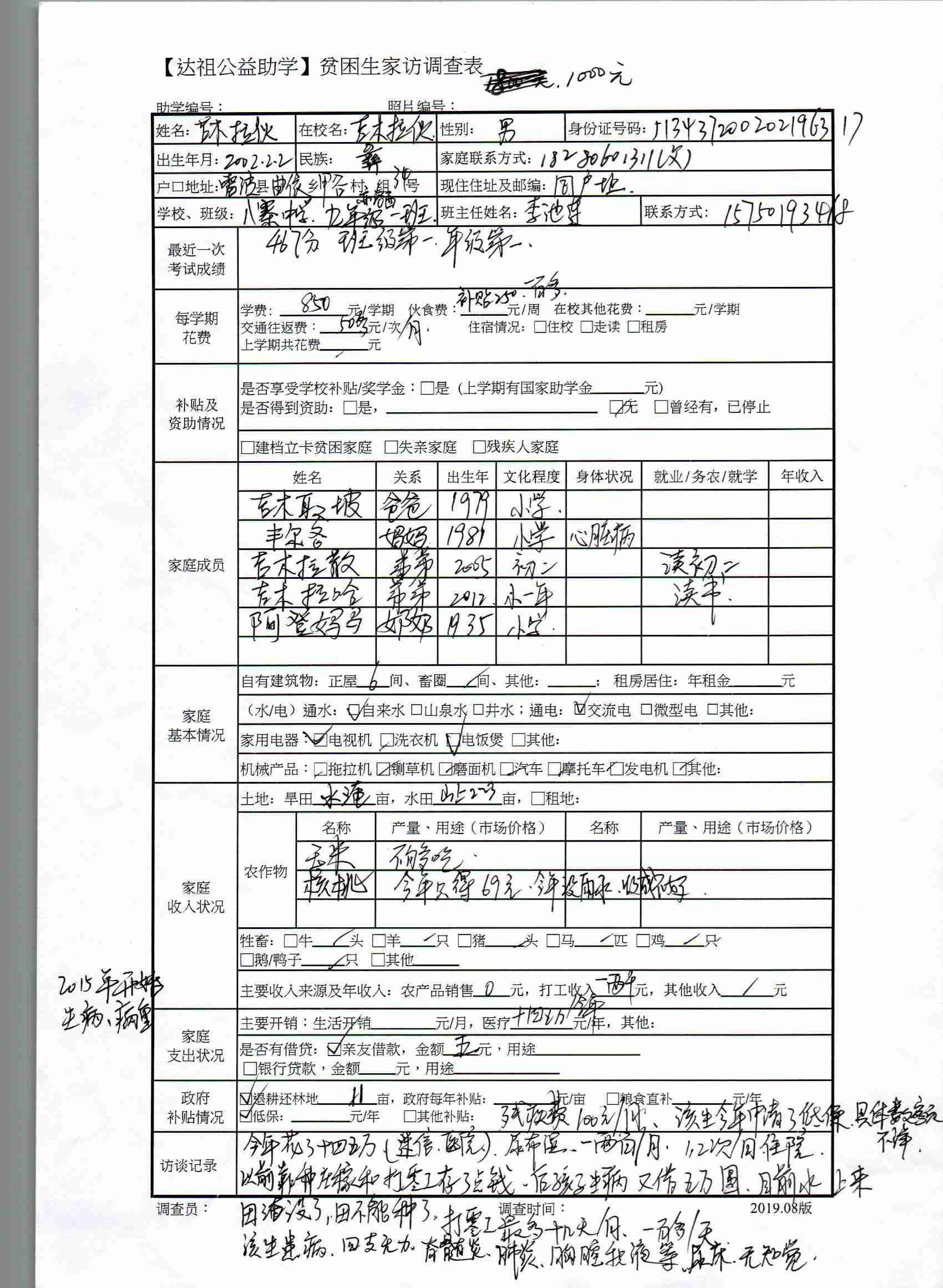 家访调查表