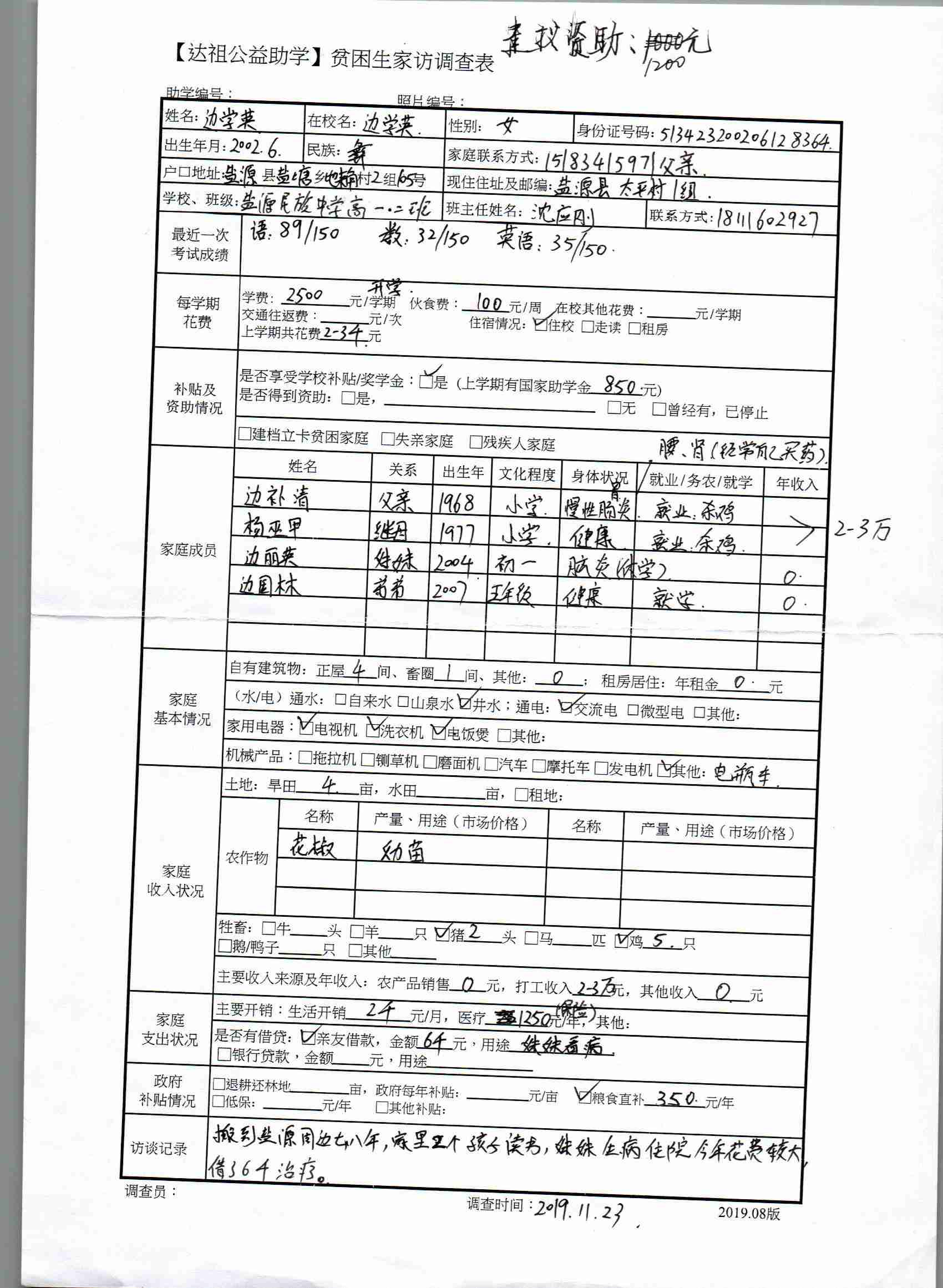 家访调查表