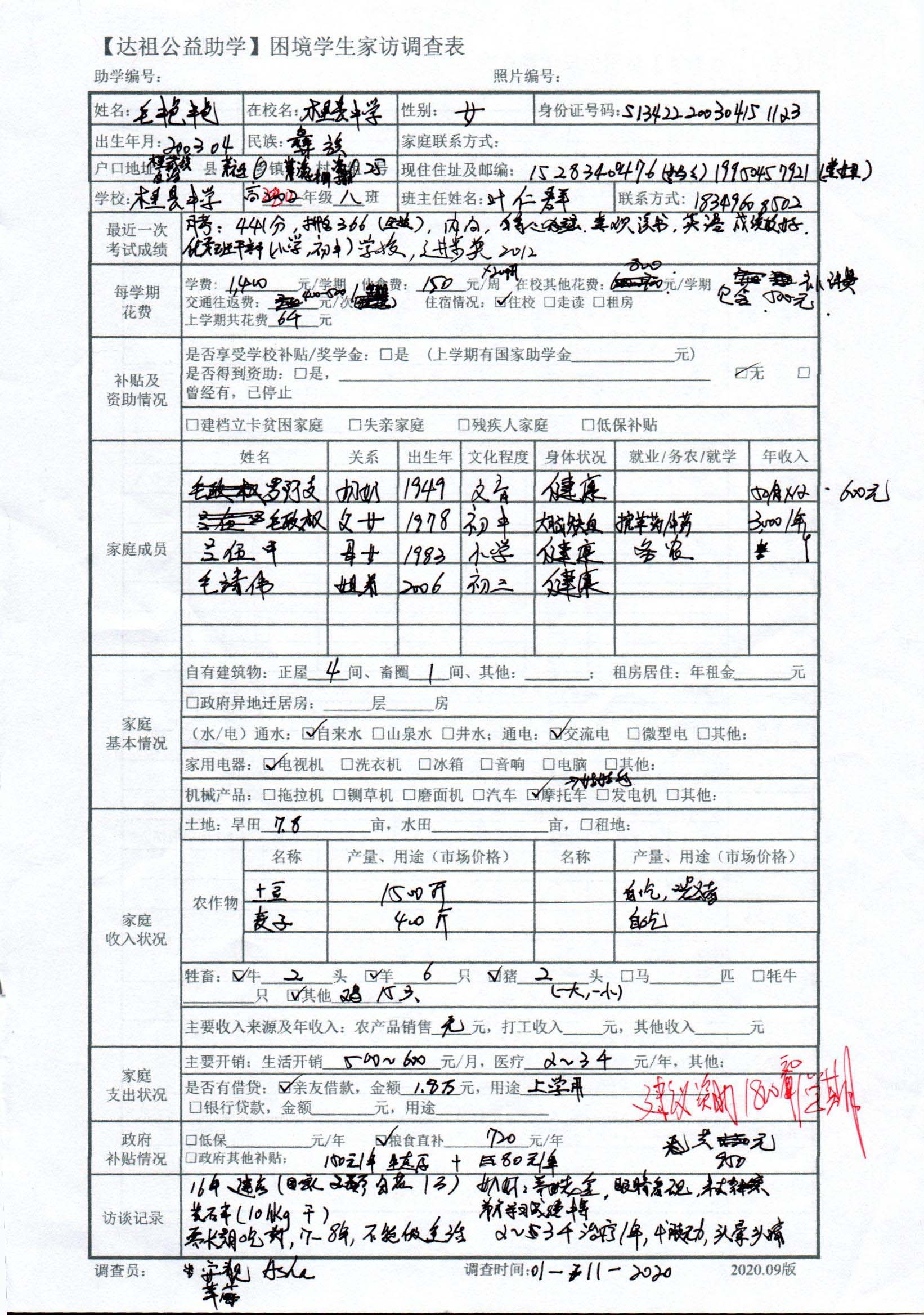 家访调查表