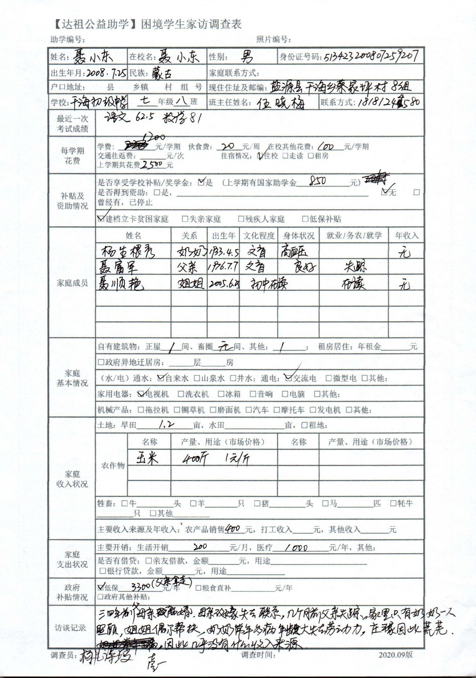 家访调查表