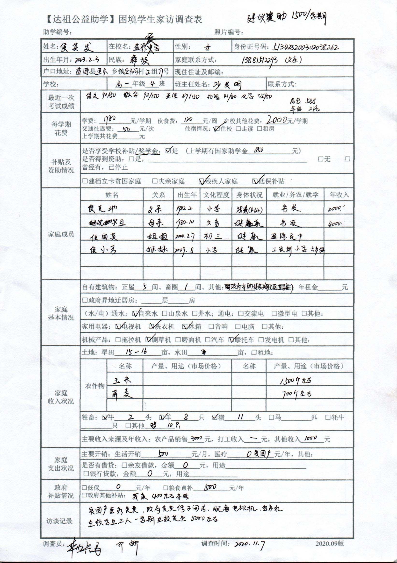 家访调查表