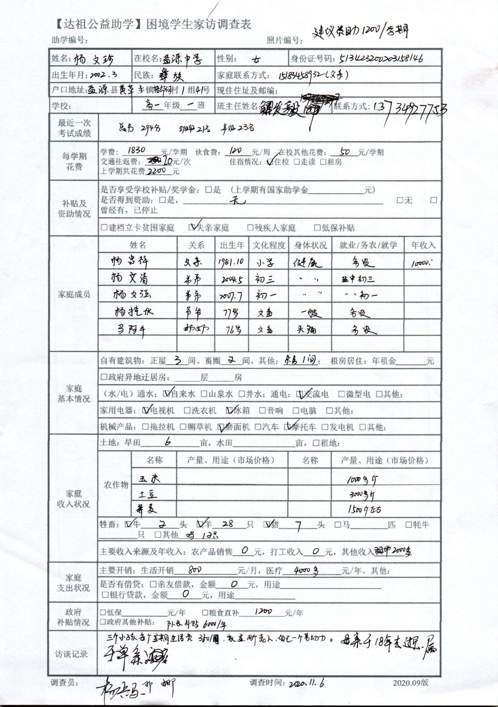 家访调查表