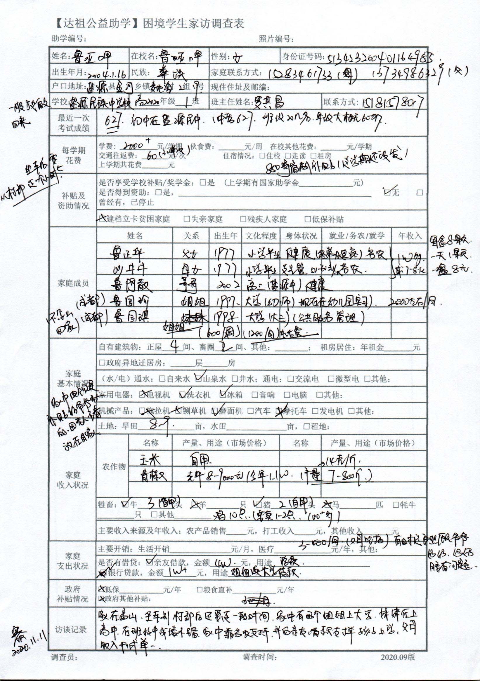 家访调查表